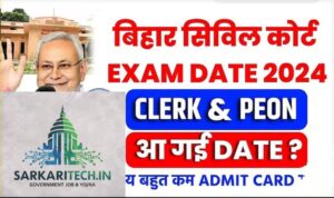 Bihar Civil Court Peon & Clerk New Bharti 2024